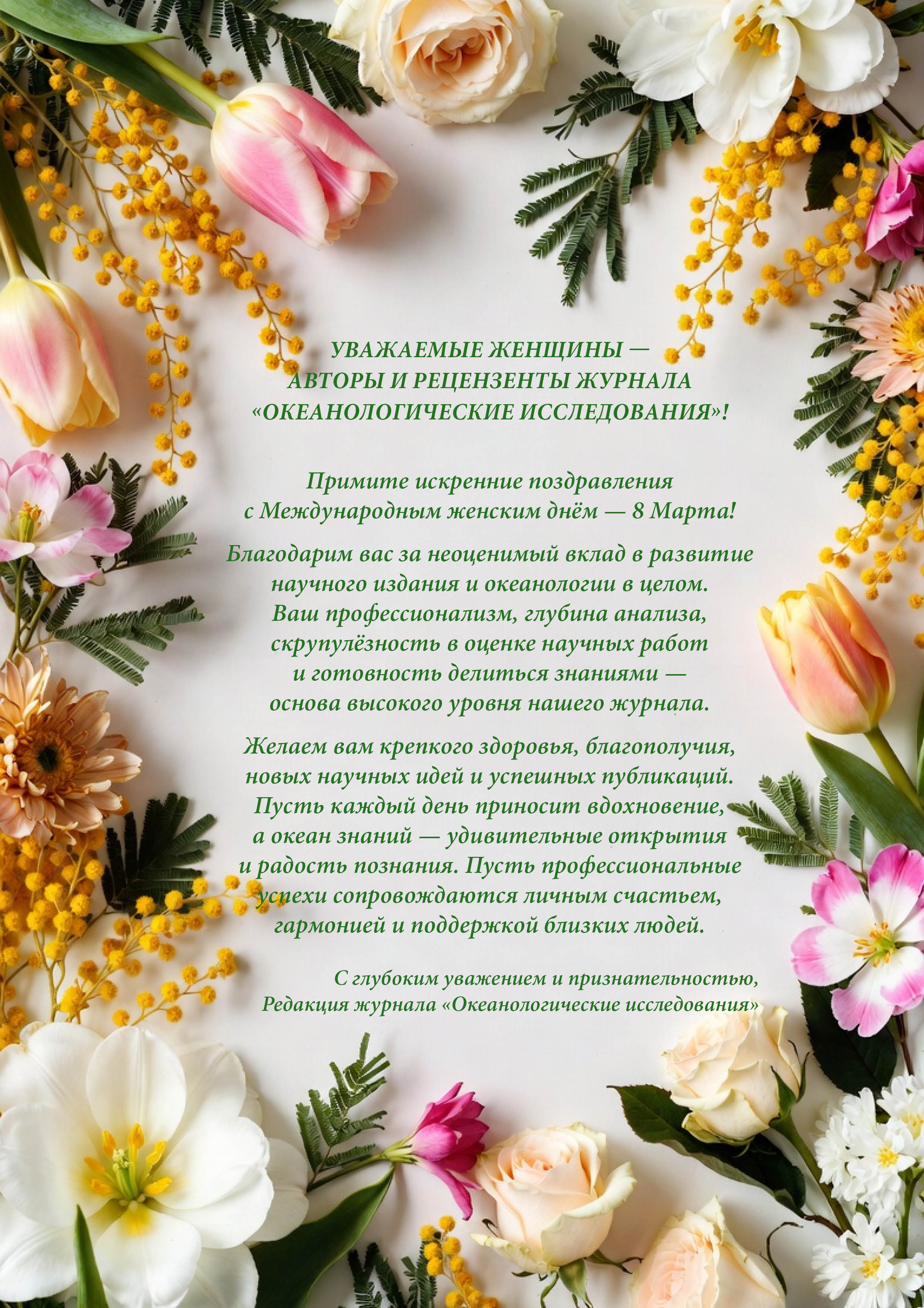 pozdr_8marta.jpg